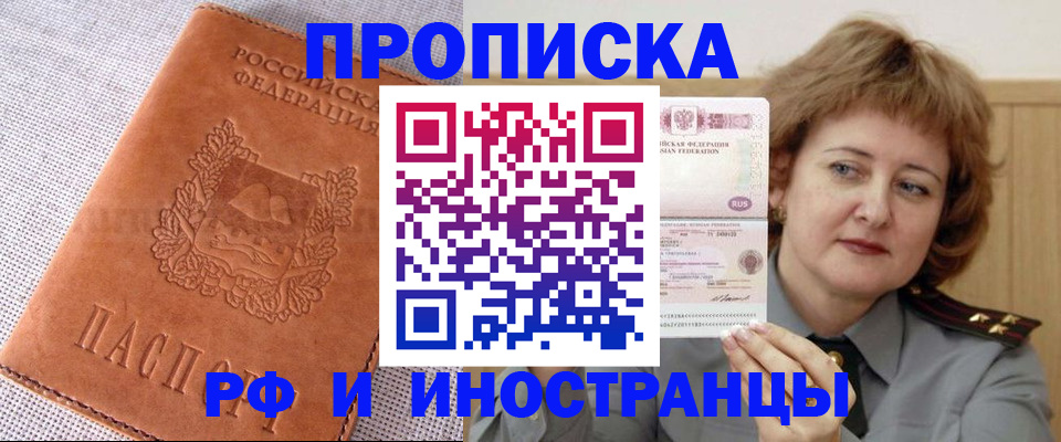 прописка в квартире в Пскове