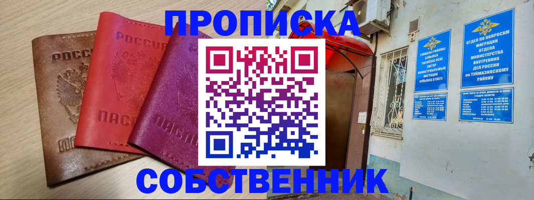 прописка штамп в Пскове